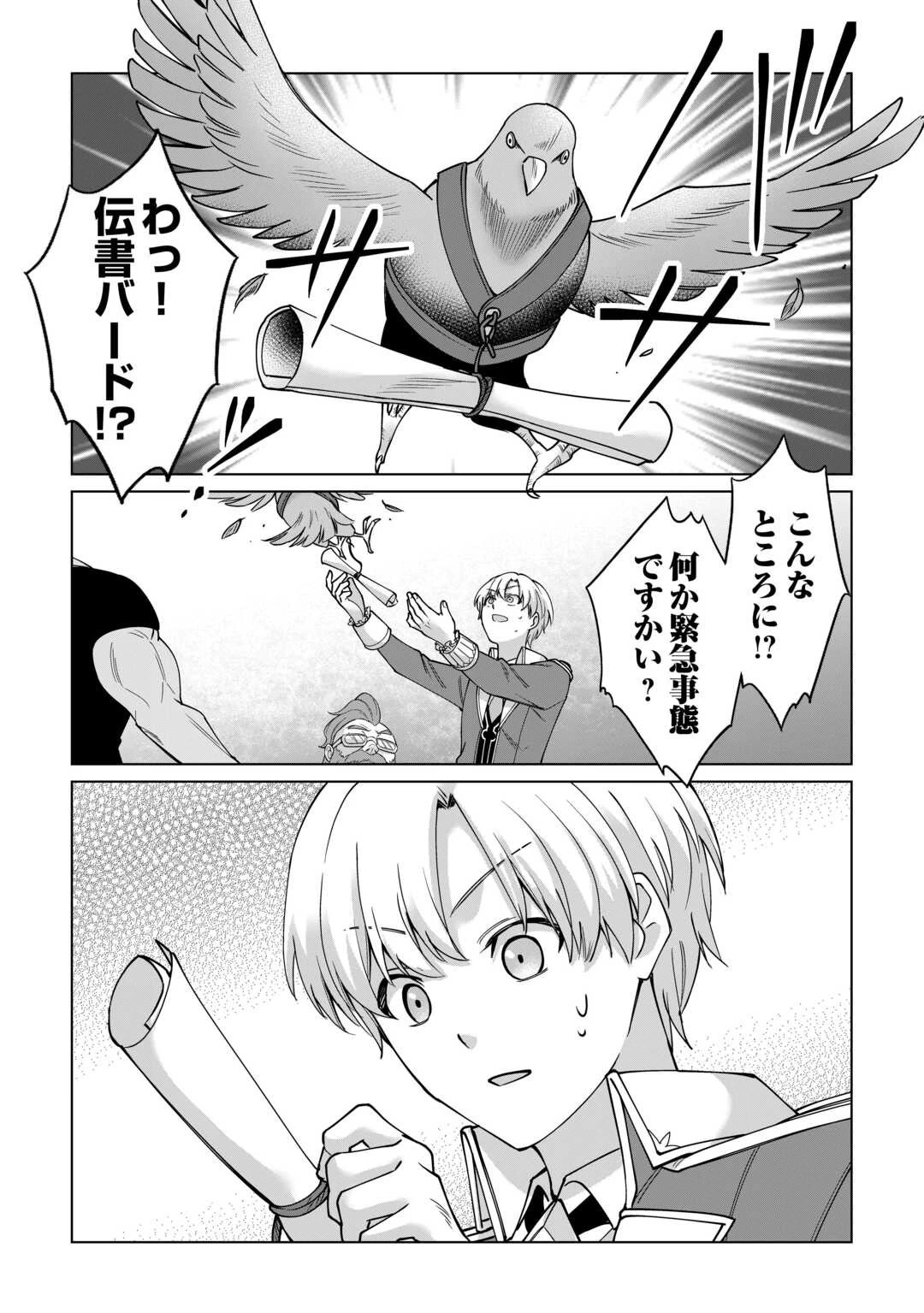 水しか出ない神具【コップ】を授かった僕は、不毛の領地で好きに生きる事にしました 第32話 - 27