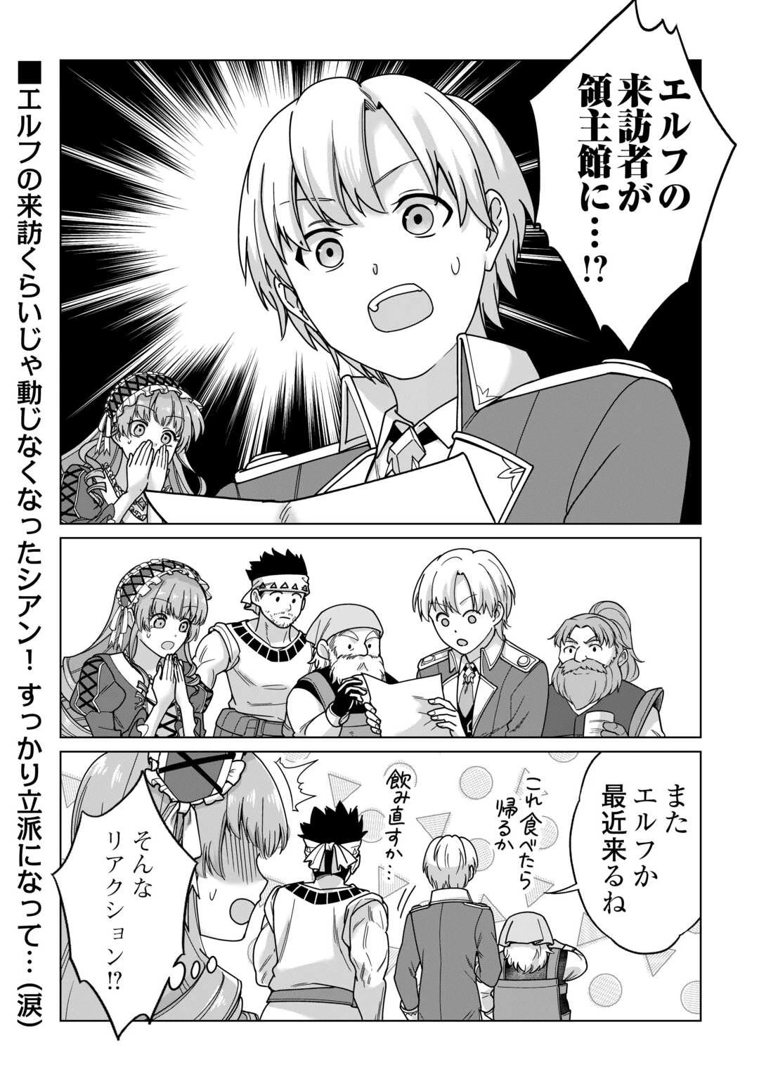 水しか出ない神具【コップ】を授かった僕は、不毛の領地で好きに生きる事にしました 第32話 - 28