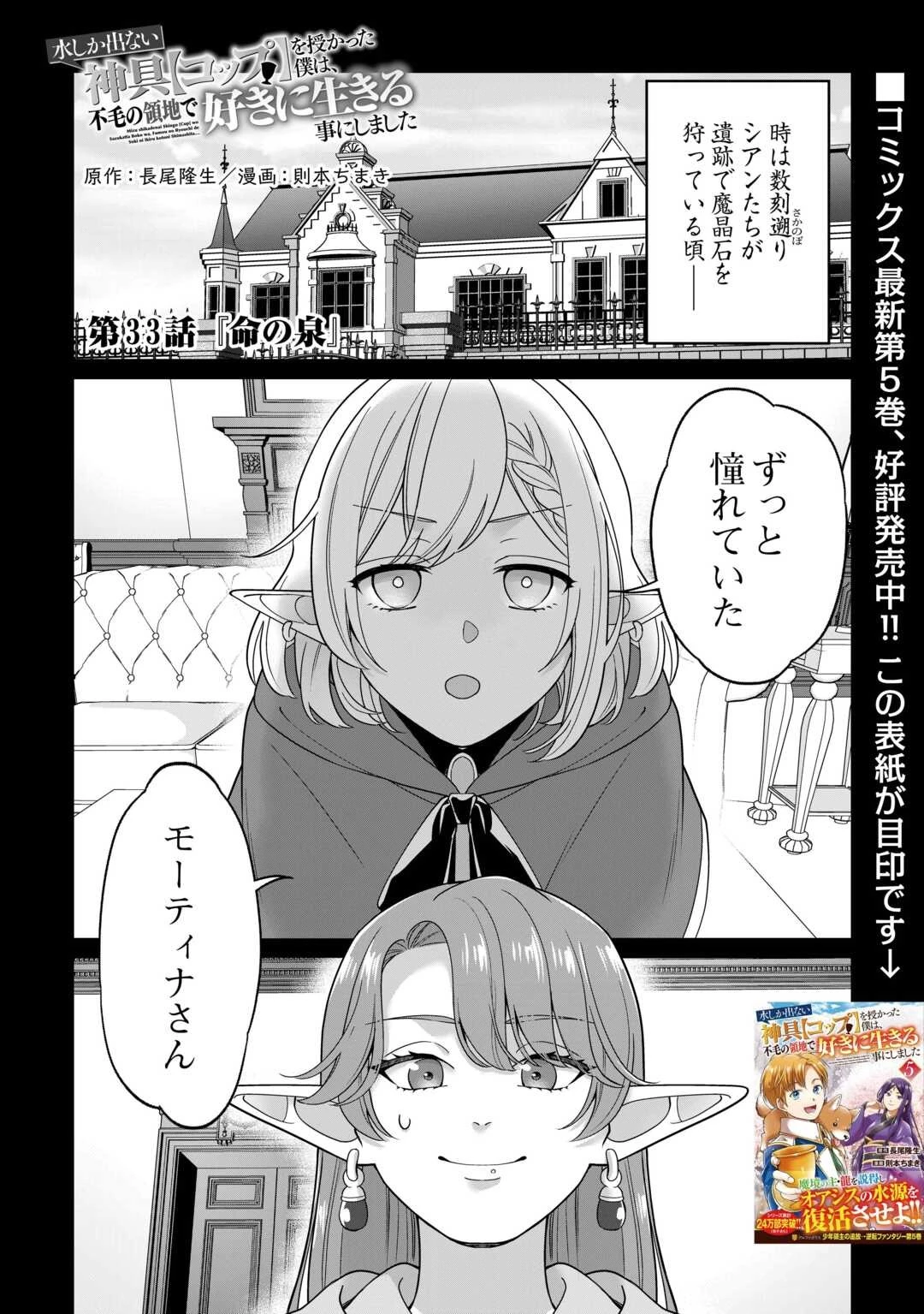 水しか出ない神具【コップ】を授かった僕は、不毛の領地で好きに生きる事にしました 第33話 - 1