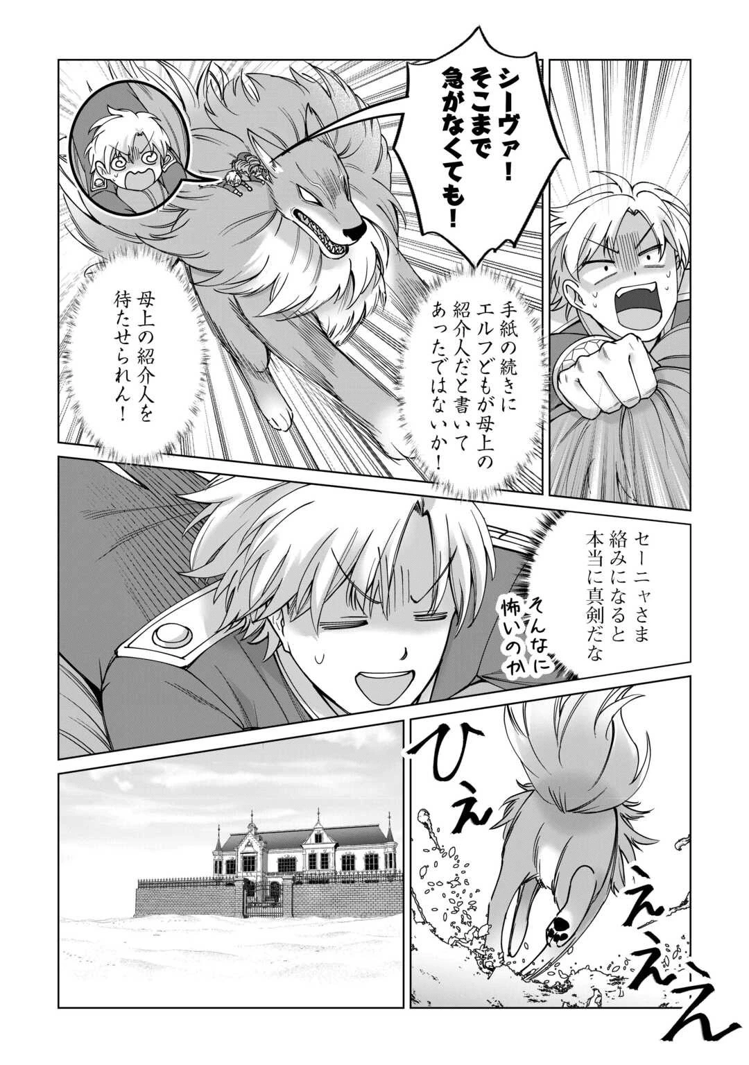 水しか出ない神具【コップ】を授かった僕は、不毛の領地で好きに生きる事にしました 第33話 - 6