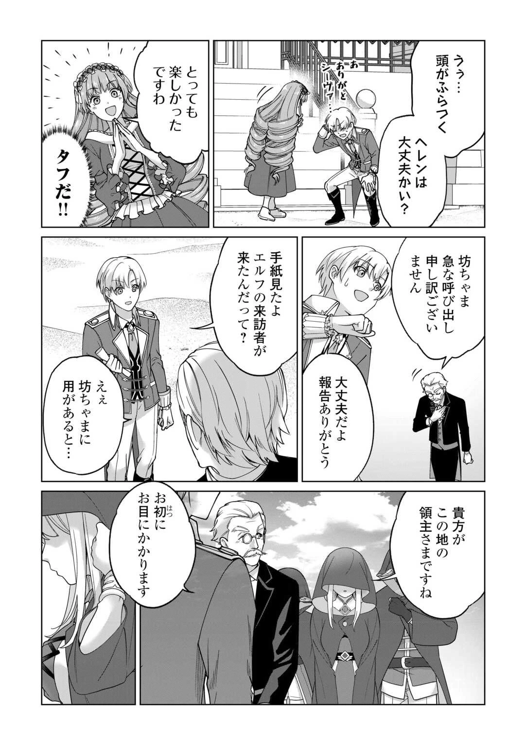 水しか出ない神具【コップ】を授かった僕は、不毛の領地で好きに生きる事にしました 第33話 - 7