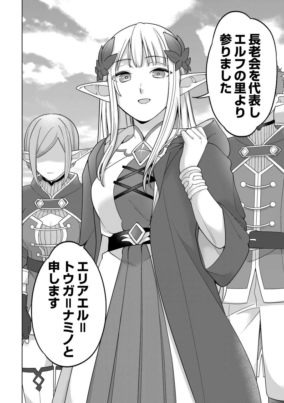 水しか出ない神具【コップ】を授かった僕は、不毛の領地で好きに生きる事にしました 第33話 - 8