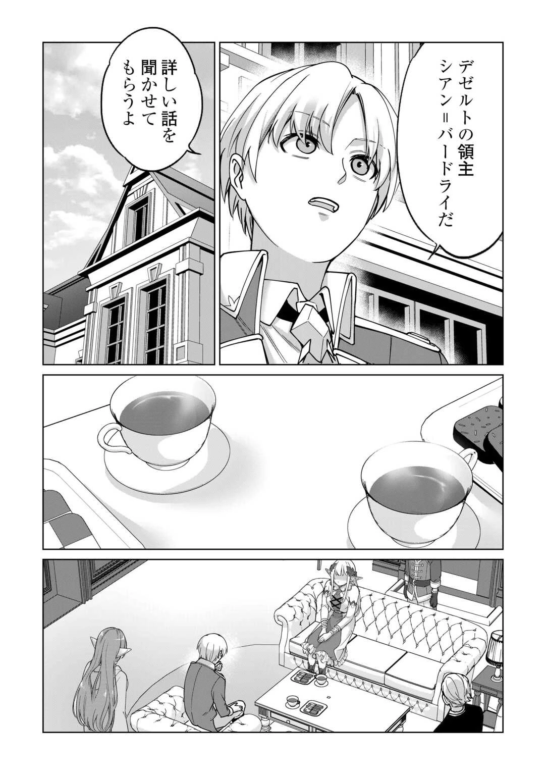 水しか出ない神具【コップ】を授かった僕は、不毛の領地で好きに生きる事にしました 第33話 - 9