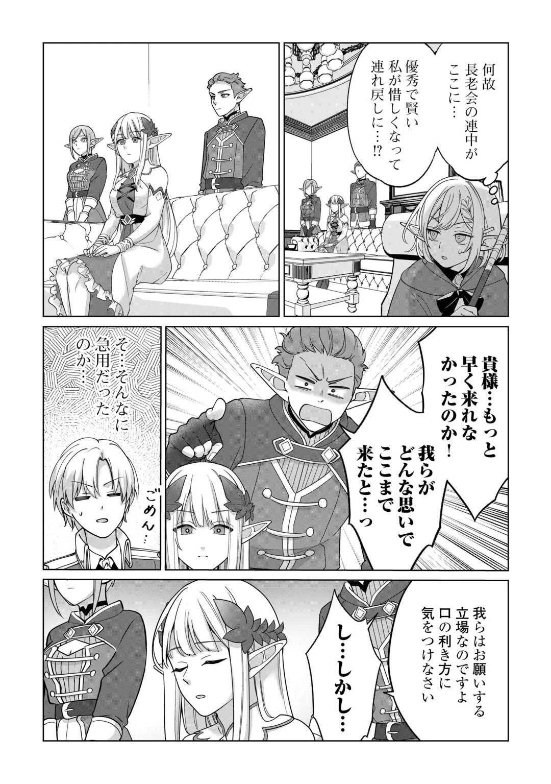 水しか出ない神具【コップ】を授かった僕は、不毛の領地で好きに生きる事にしました 第33話 - 10