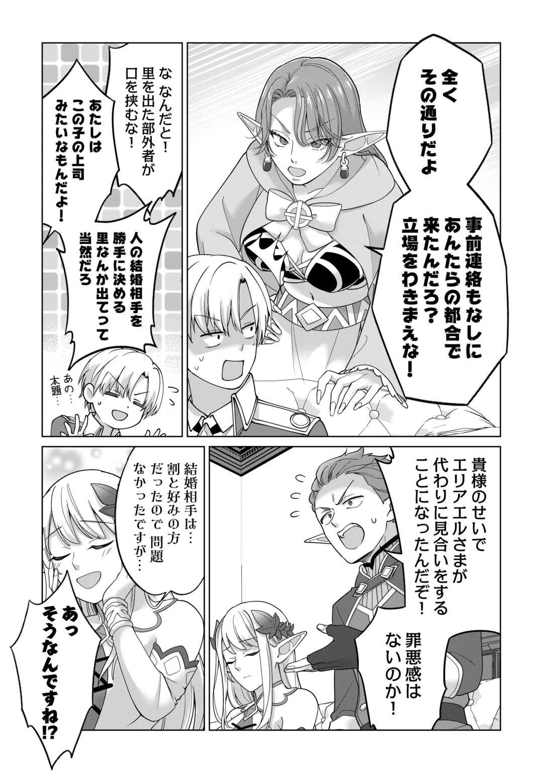 水しか出ない神具【コップ】を授かった僕は、不毛の領地で好きに生きる事にしました 第33話 - 11