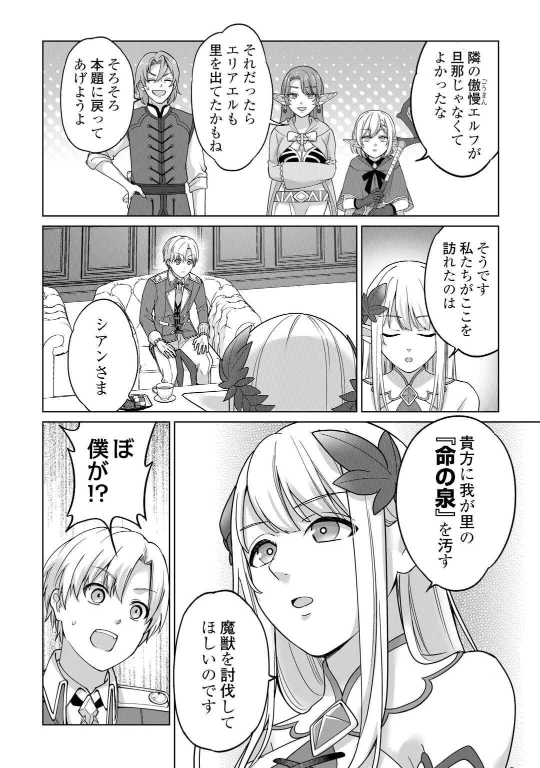 水しか出ない神具【コップ】を授かった僕は、不毛の領地で好きに生きる事にしました 第33話 - 12