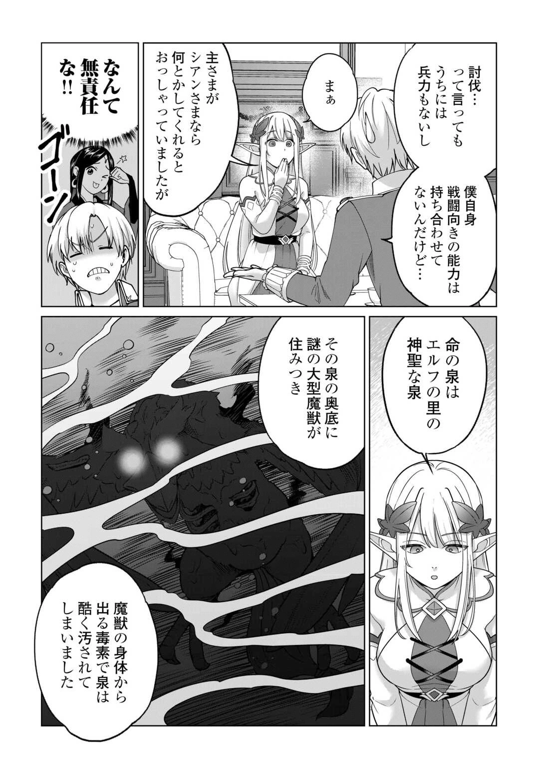 水しか出ない神具【コップ】を授かった僕は、不毛の領地で好きに生きる事にしました 第33話 - 13