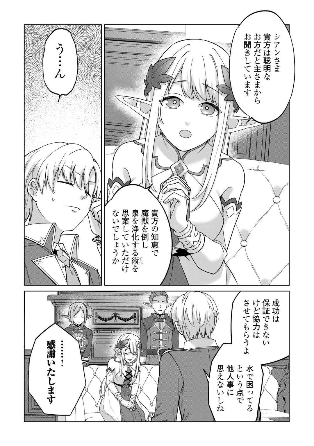 水しか出ない神具【コップ】を授かった僕は、不毛の領地で好きに生きる事にしました 第33話 - 15