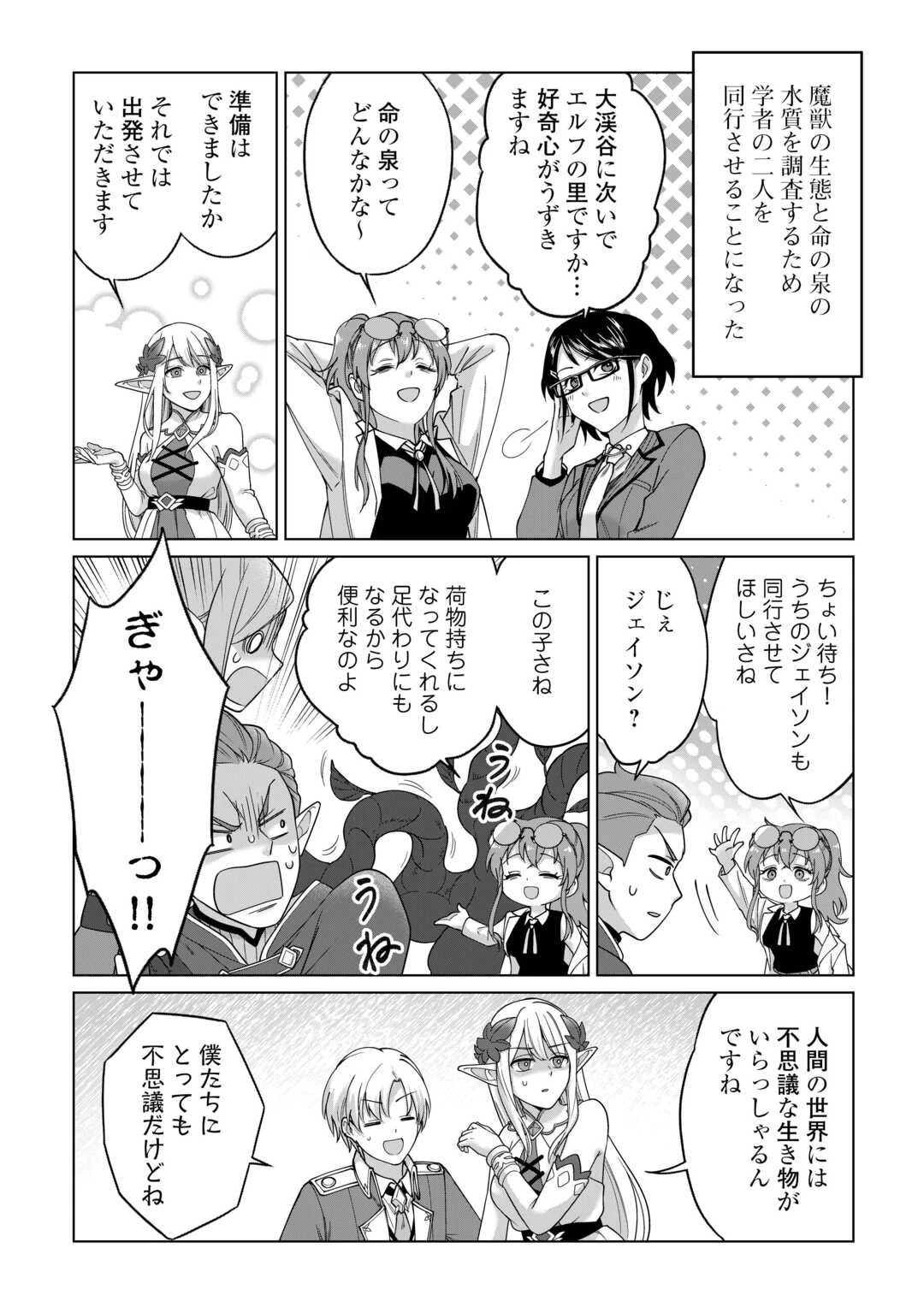 水しか出ない神具【コップ】を授かった僕は、不毛の領地で好きに生きる事にしました 第33話 - 16