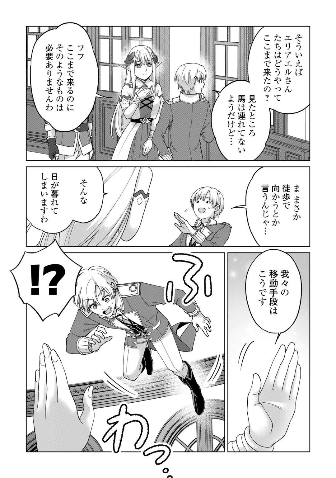 水しか出ない神具【コップ】を授かった僕は、不毛の領地で好きに生きる事にしました 第33話 - 17