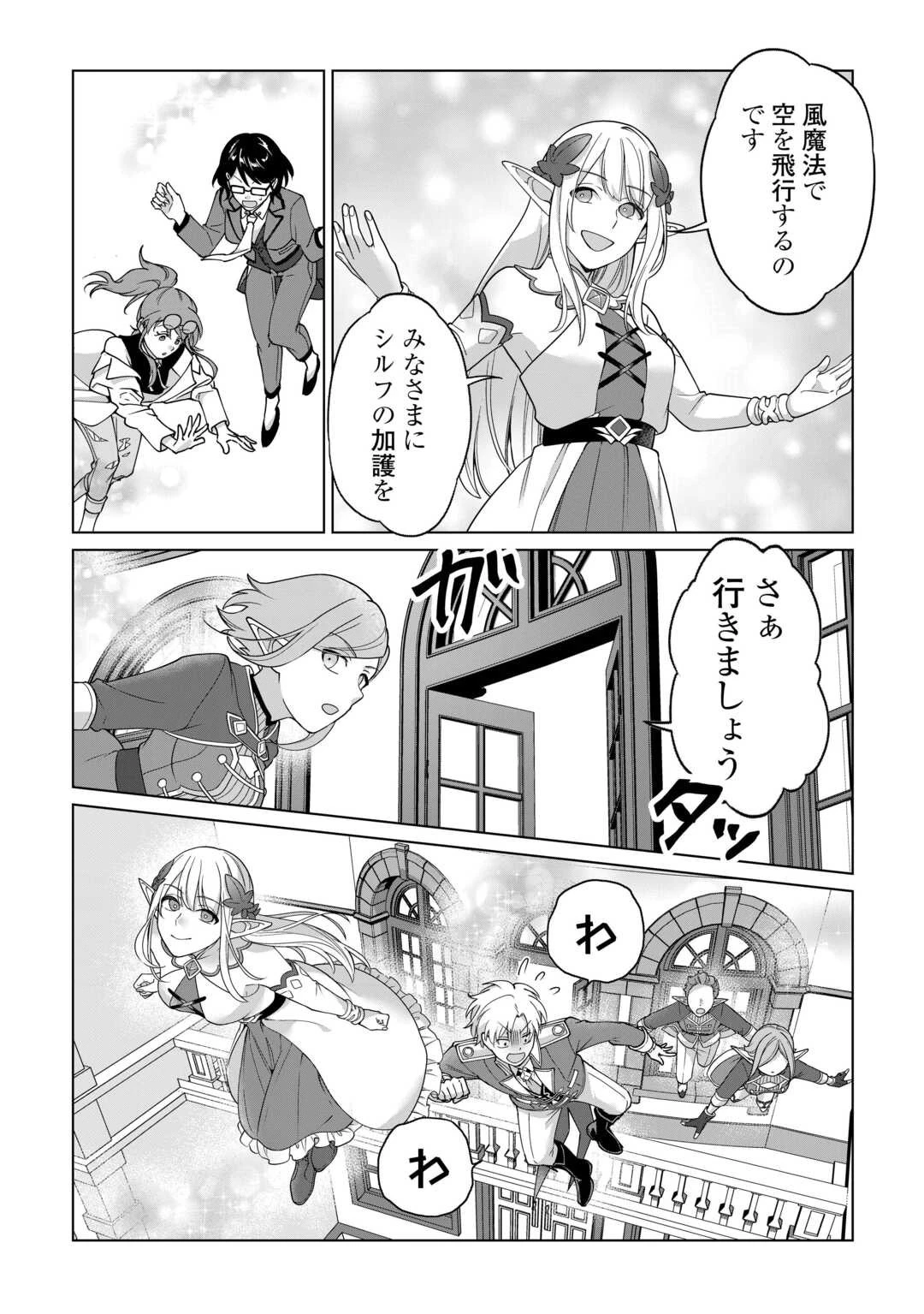 水しか出ない神具【コップ】を授かった僕は、不毛の領地で好きに生きる事にしました 第33話 - 18