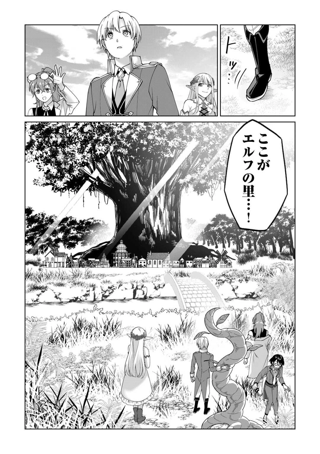 水しか出ない神具【コップ】を授かった僕は、不毛の領地で好きに生きる事にしました 第33話 - 21