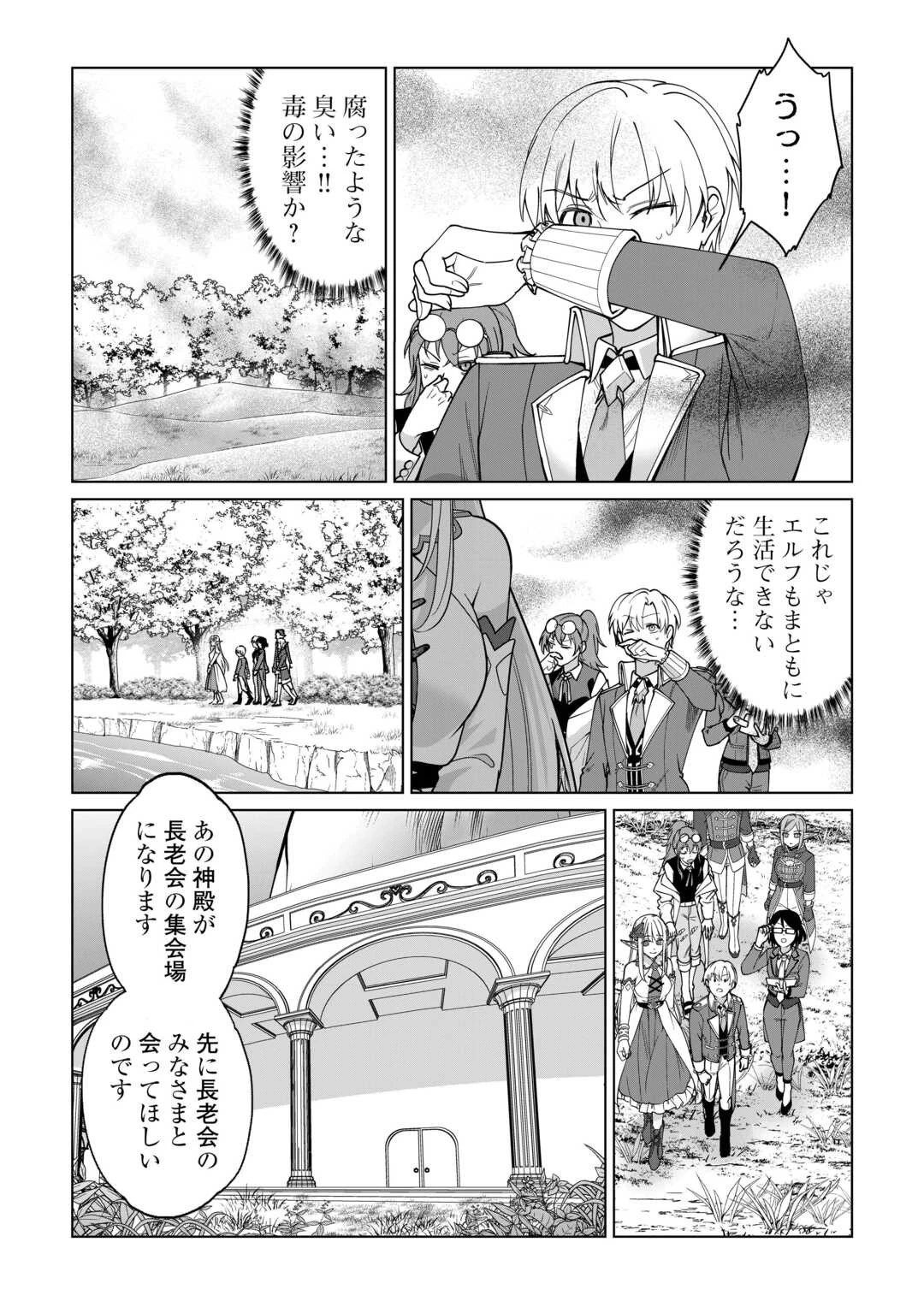 水しか出ない神具【コップ】を授かった僕は、不毛の領地で好きに生きる事にしました 第33話 - 22