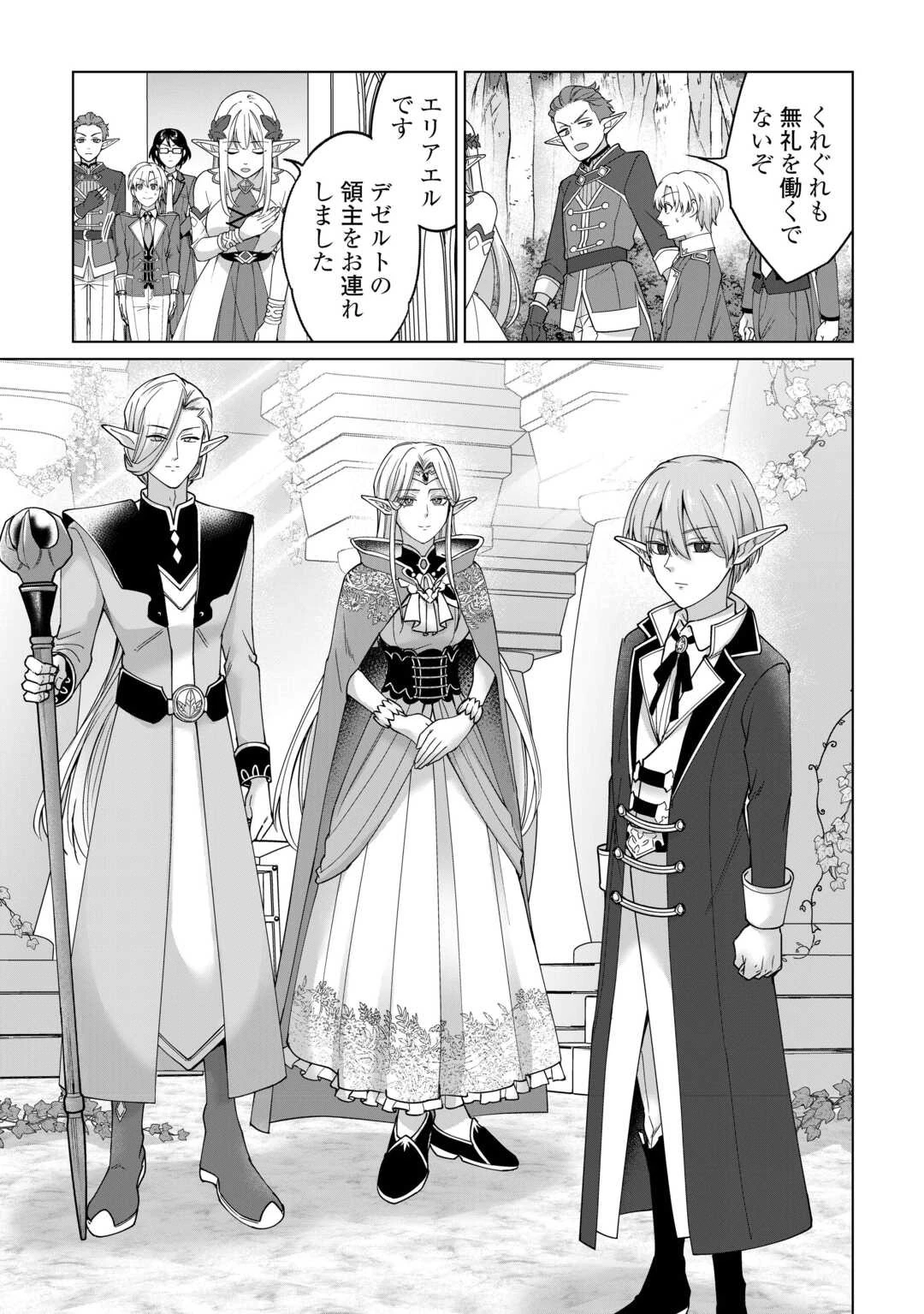 水しか出ない神具【コップ】を授かった僕は、不毛の領地で好きに生きる事にしました 第33話 - 23