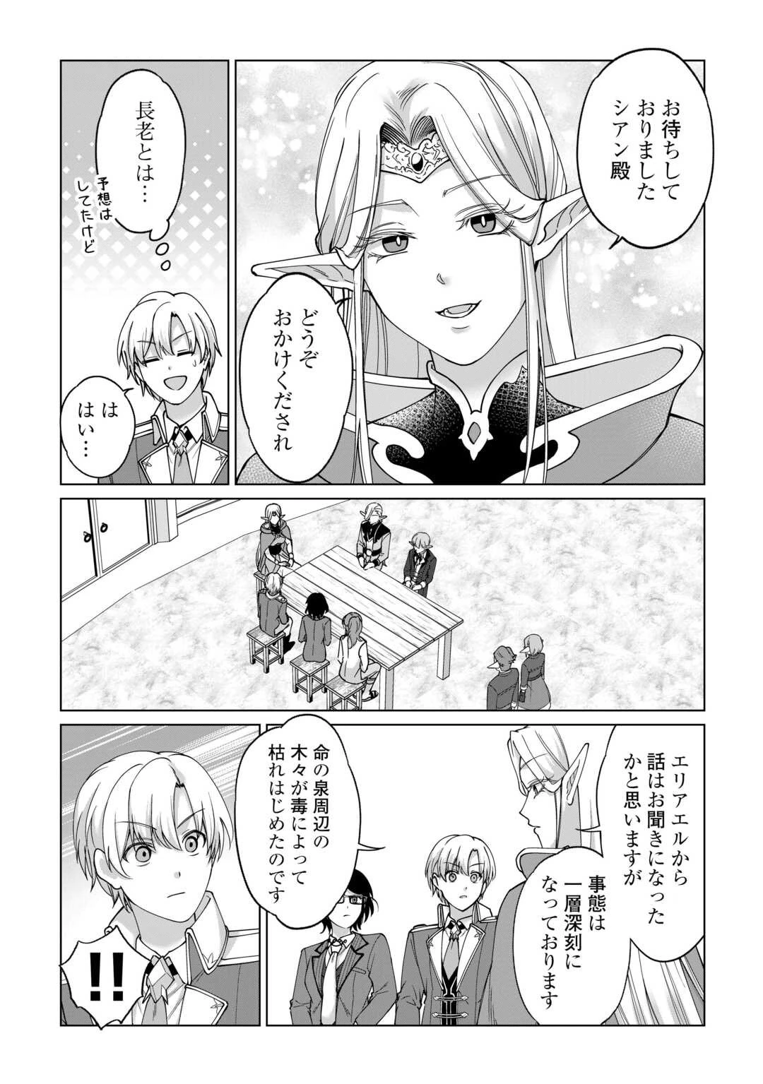 水しか出ない神具【コップ】を授かった僕は、不毛の領地で好きに生きる事にしました 第33話 - 24