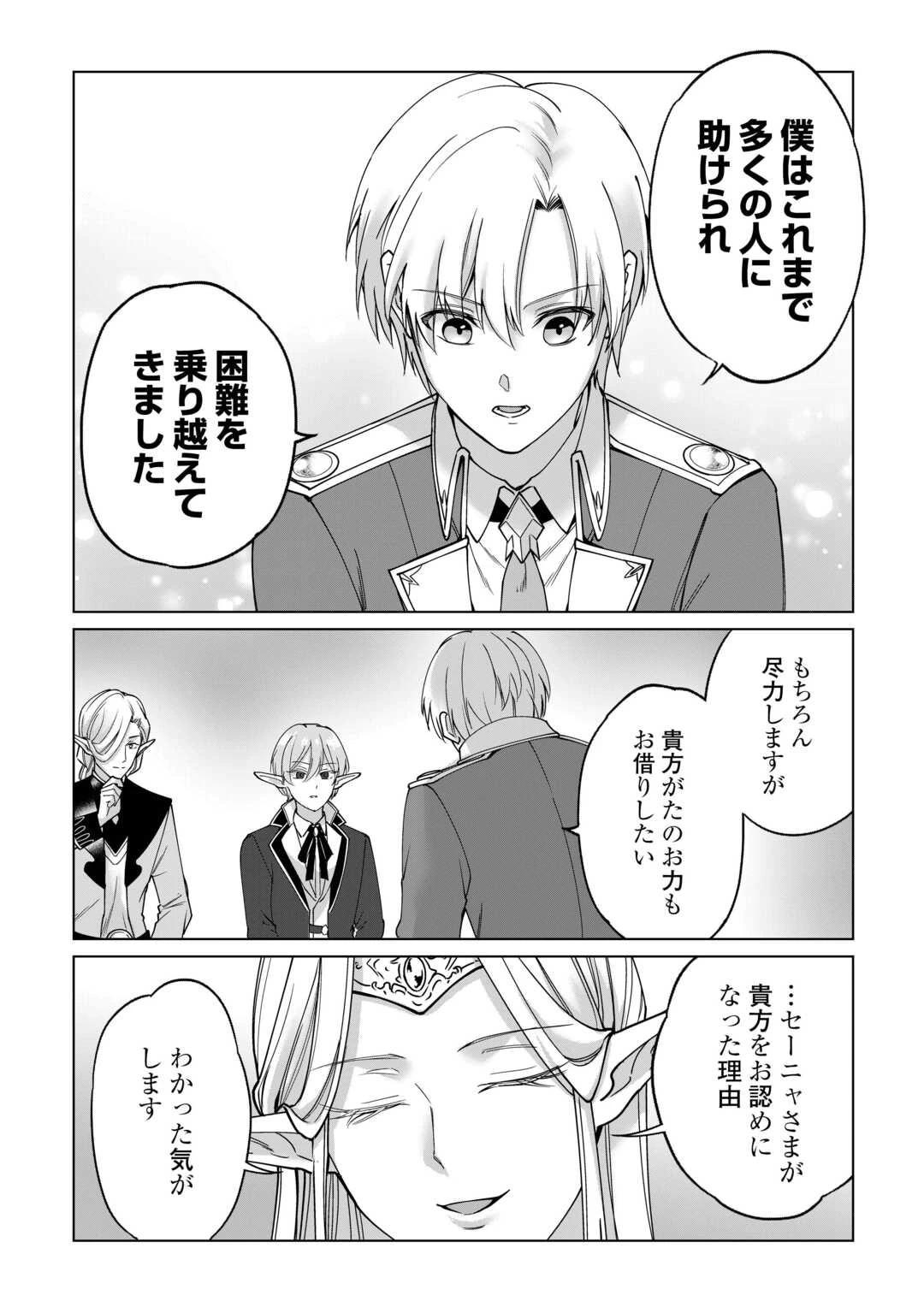 水しか出ない神具【コップ】を授かった僕は、不毛の領地で好きに生きる事にしました 第33話 - 26