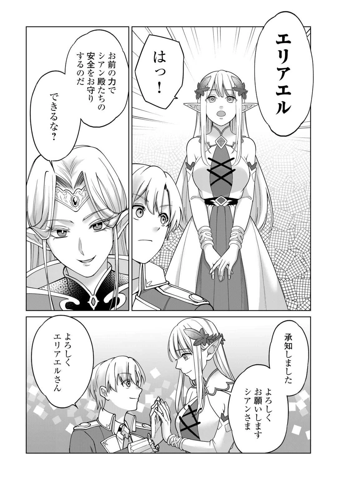 水しか出ない神具【コップ】を授かった僕は、不毛の領地で好きに生きる事にしました 第33話 - 27