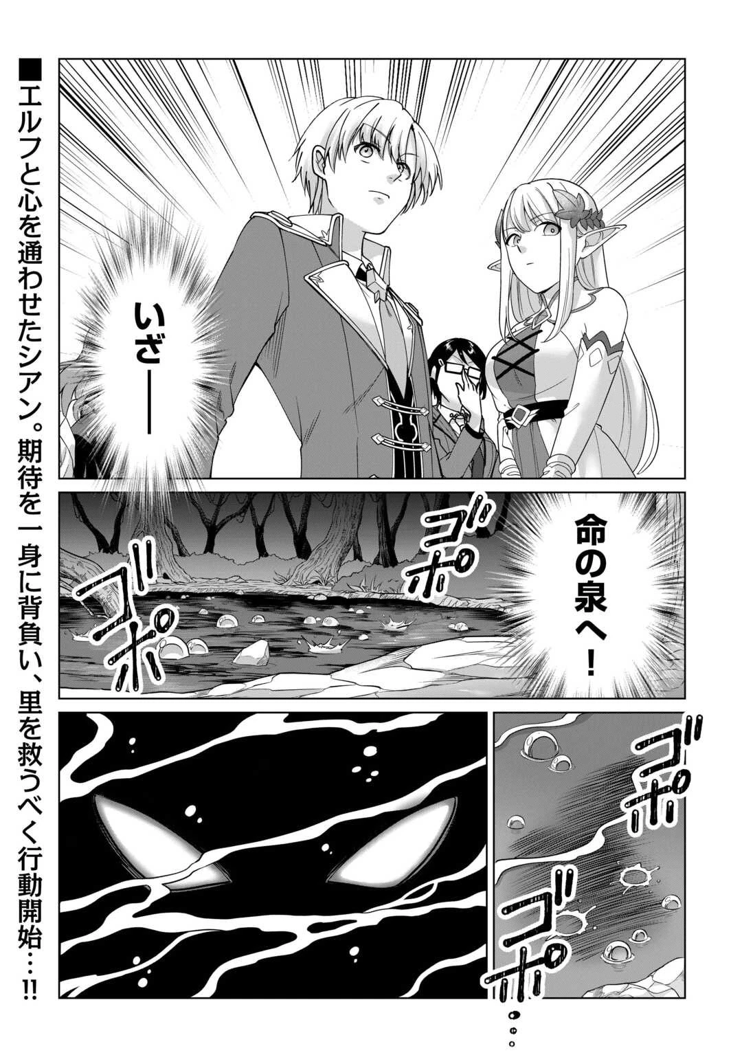 水しか出ない神具【コップ】を授かった僕は、不毛の領地で好きに生きる事にしました 第33話 - 28