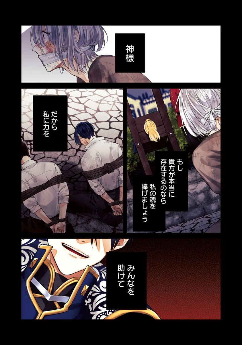 偽聖女と虐げられた公爵令嬢は二度目の人生は復讐に生きる 第1話 - 3