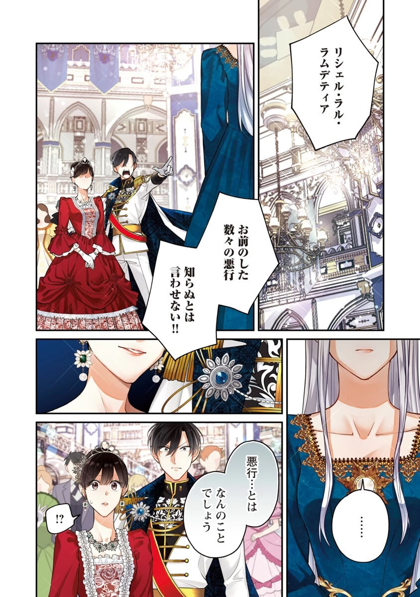 偽聖女と虐げられた公爵令嬢は二度目の人生は復讐に生きる 第1話 - 4