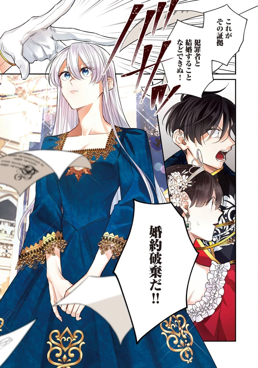 偽聖女と虐げられた公爵令嬢は二度目の人生は復讐に生きる 第1話 - 5