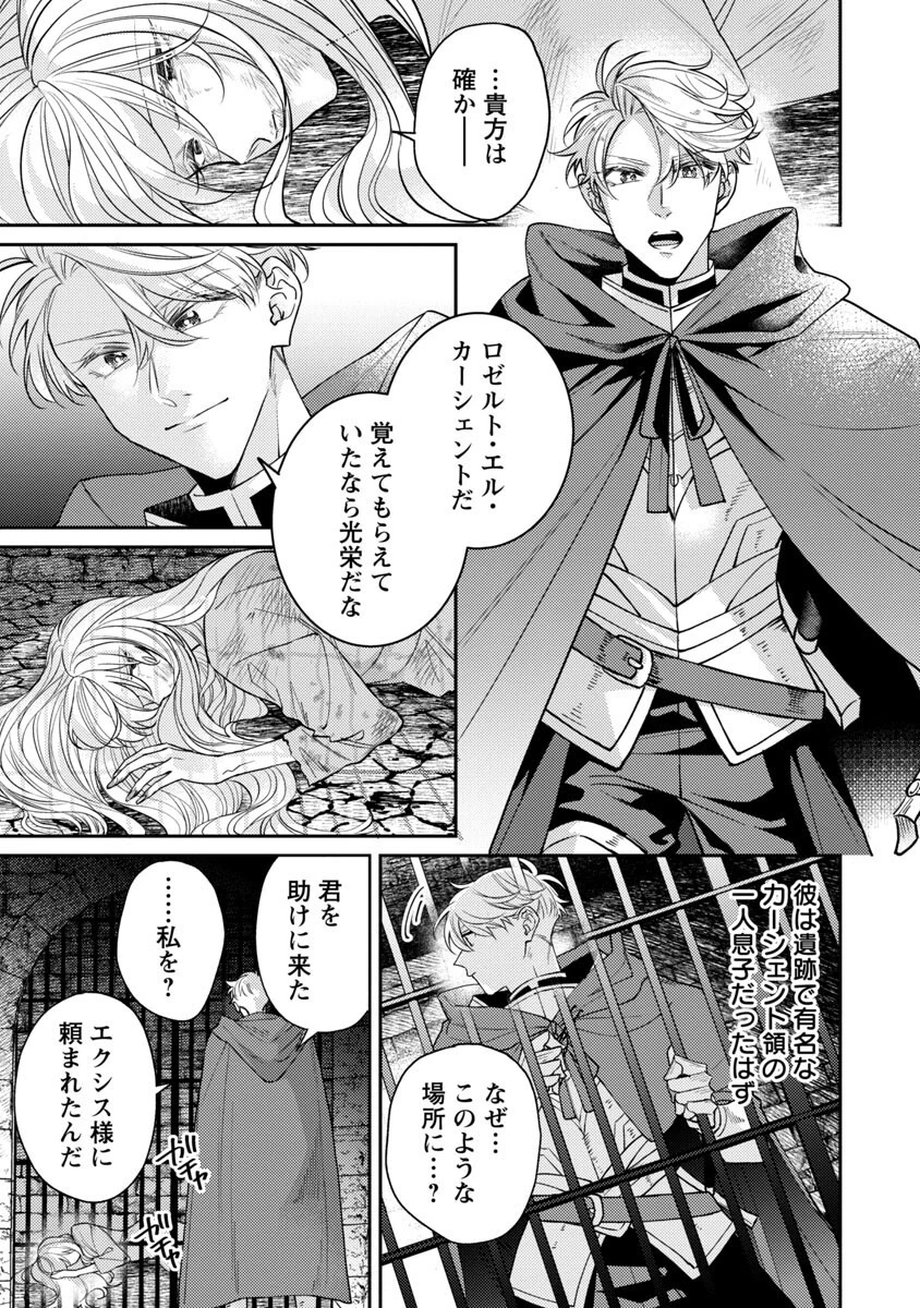 偽聖女と虐げられた公爵令嬢は二度目の人生は復讐に生きる 第1話 - 29