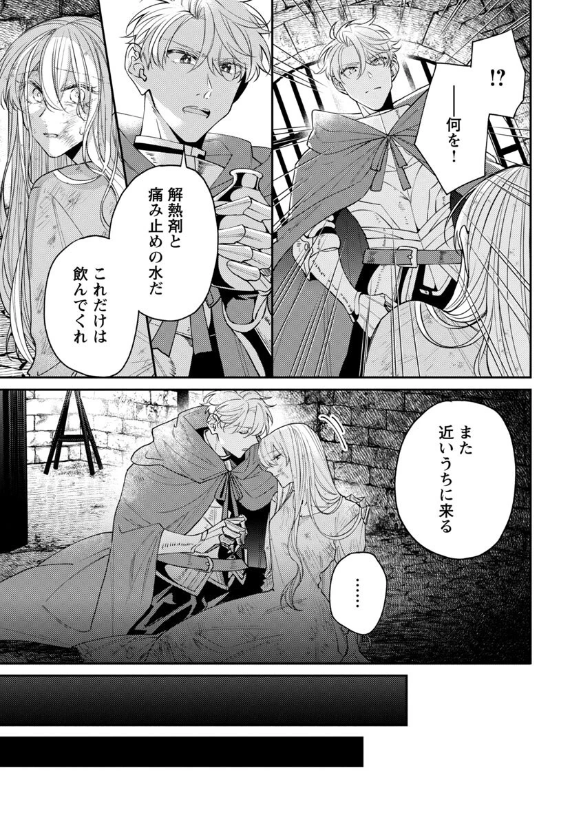 偽聖女と虐げられた公爵令嬢は二度目の人生は復讐に生きる 第1話 - 33