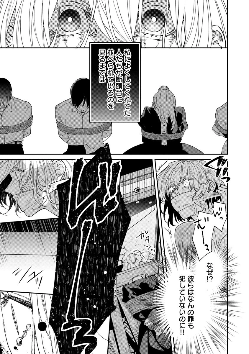 偽聖女と虐げられた公爵令嬢は二度目の人生は復讐に生きる 第1話 - 35