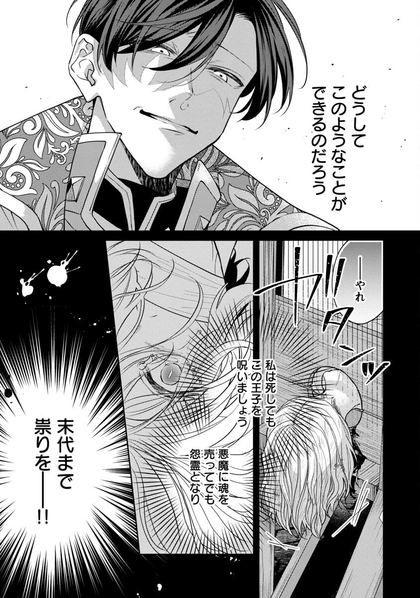 偽聖女と虐げられた公爵令嬢は二度目の人生は復讐に生きる 第1話 - 37