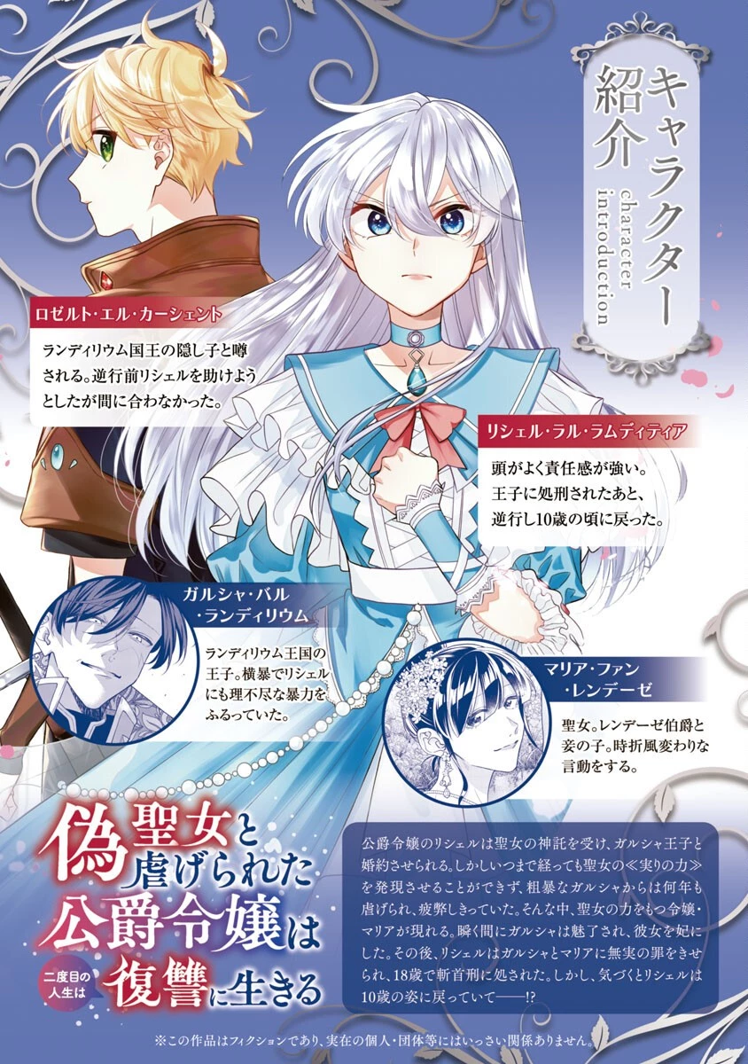 偽聖女と虐げられた公爵令嬢は二度目の人生は復讐に生きる 第2話 - 2