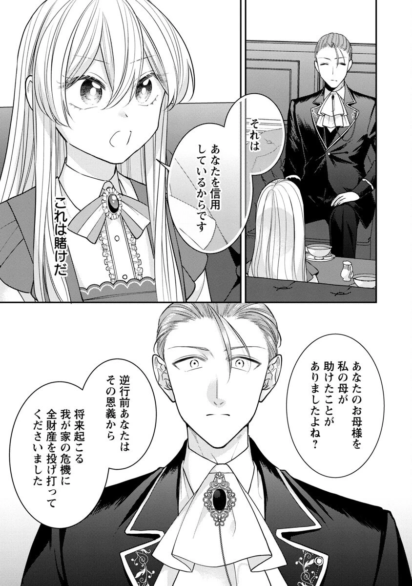 偽聖女と虐げられた公爵令嬢は二度目の人生は復讐に生きる 第2話 - 9