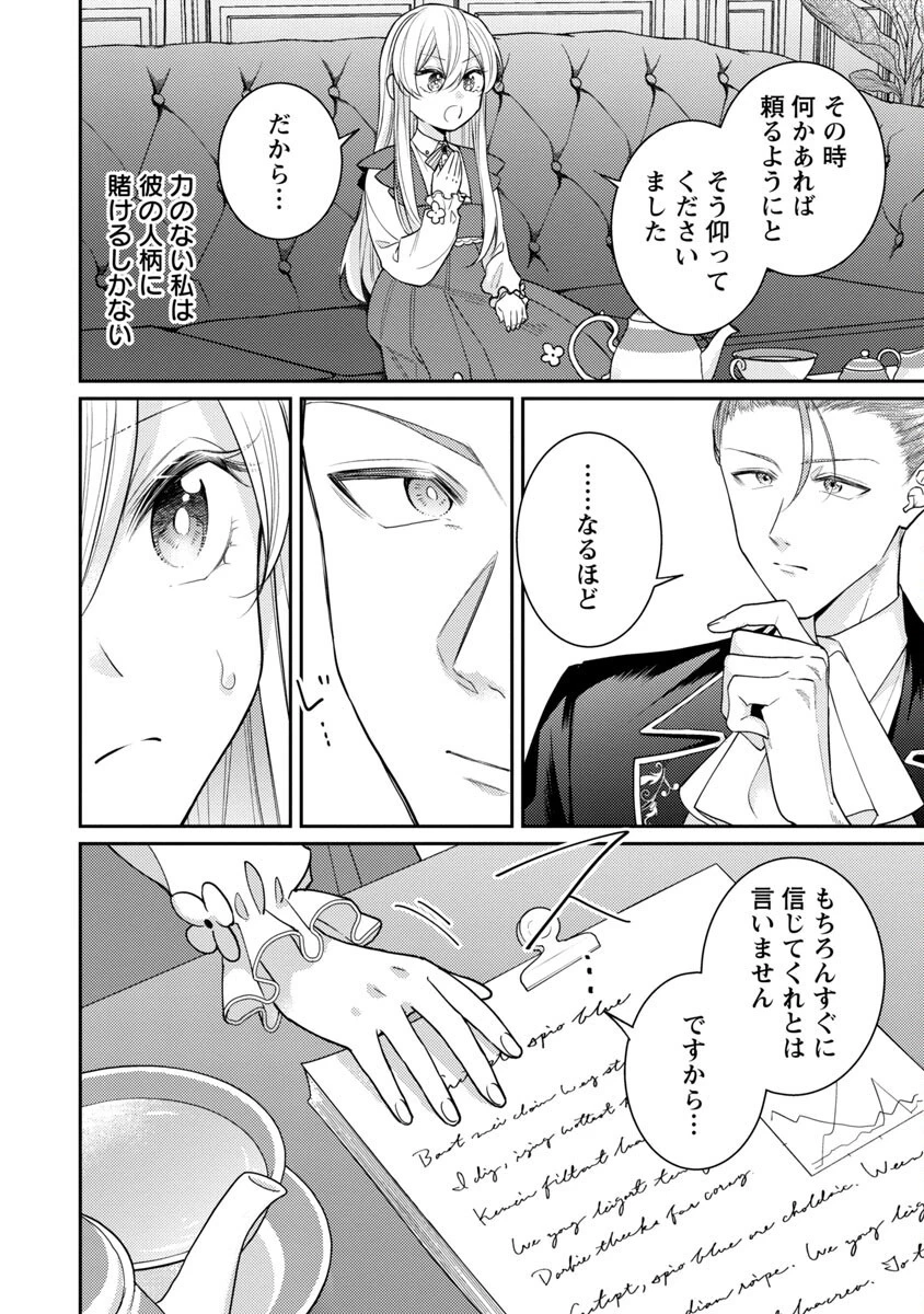 偽聖女と虐げられた公爵令嬢は二度目の人生は復讐に生きる 第2話 - 10