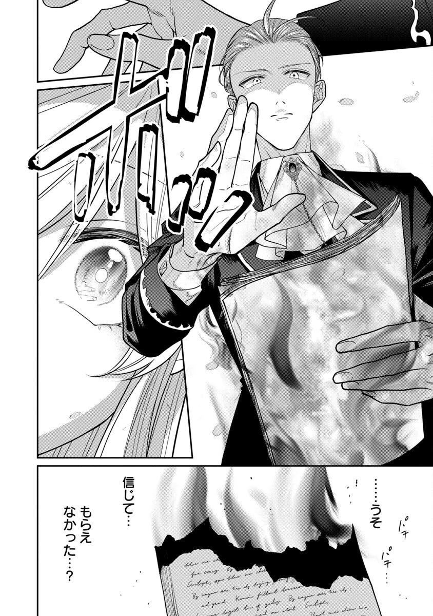 偽聖女と虐げられた公爵令嬢は二度目の人生は復讐に生きる 第2話 - 12