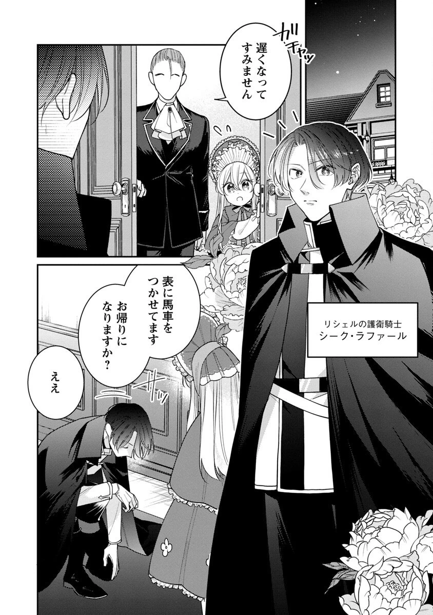 偽聖女と虐げられた公爵令嬢は二度目の人生は復讐に生きる 第2話 - 14