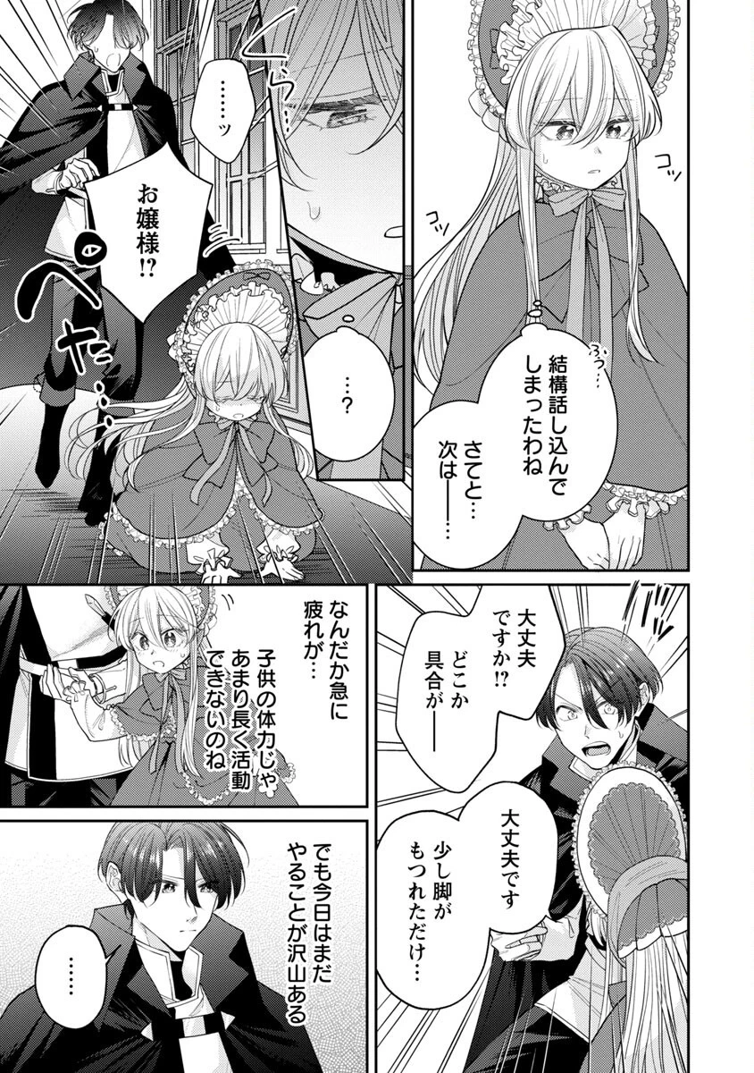 偽聖女と虐げられた公爵令嬢は二度目の人生は復讐に生きる 第2話 - 15