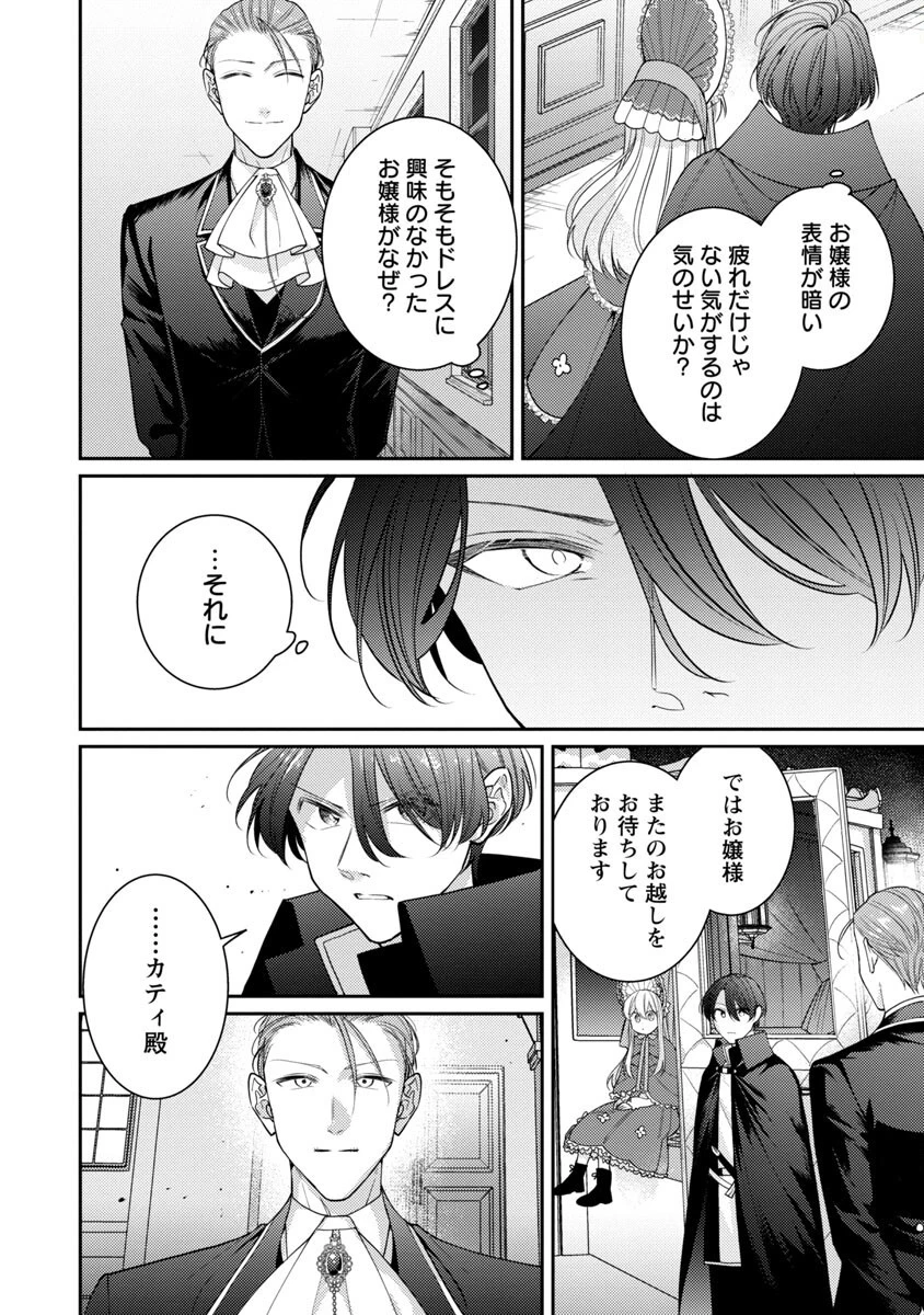 偽聖女と虐げられた公爵令嬢は二度目の人生は復讐に生きる 第2話 - 16