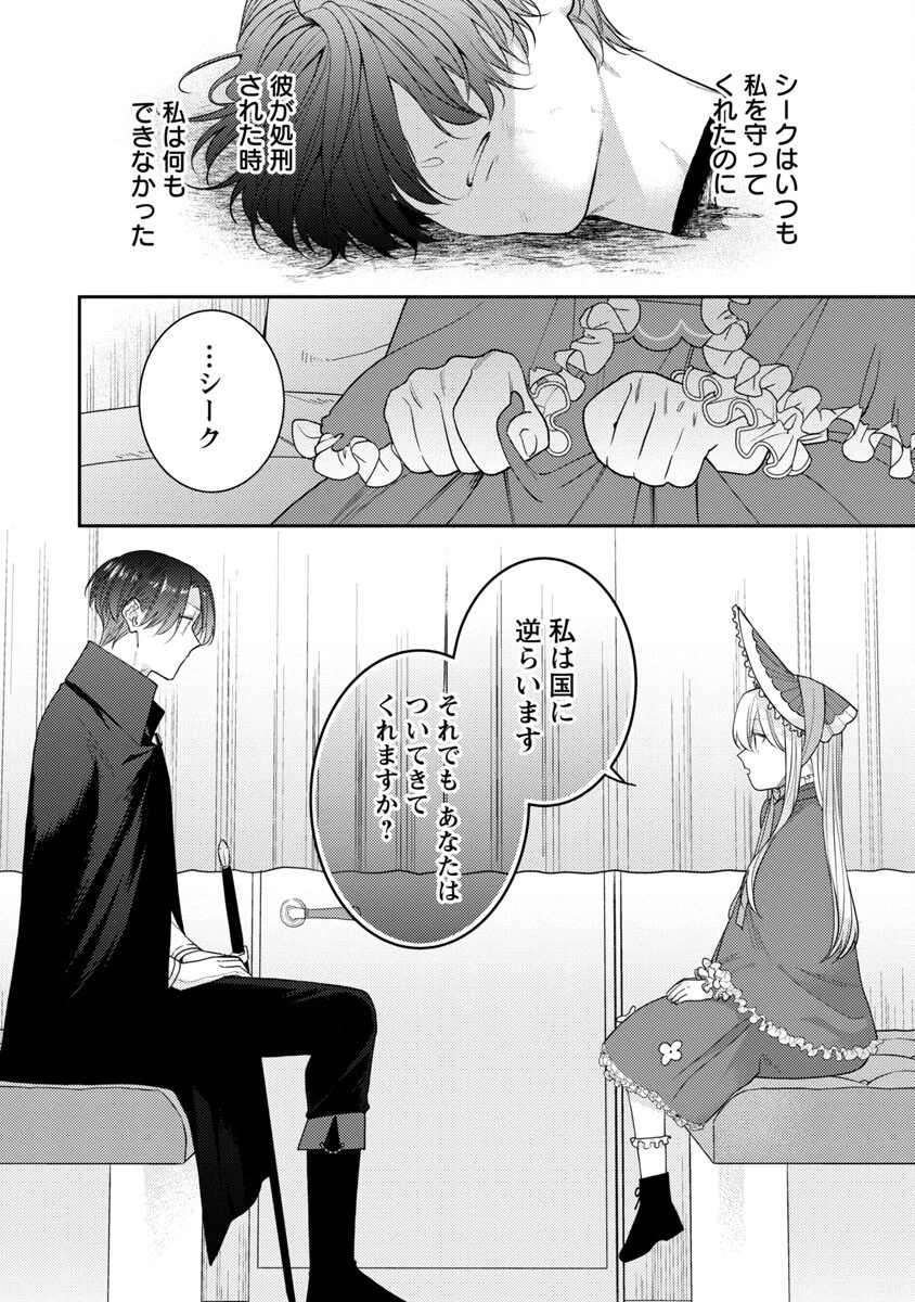 偽聖女と虐げられた公爵令嬢は二度目の人生は復讐に生きる 第2話 - 22