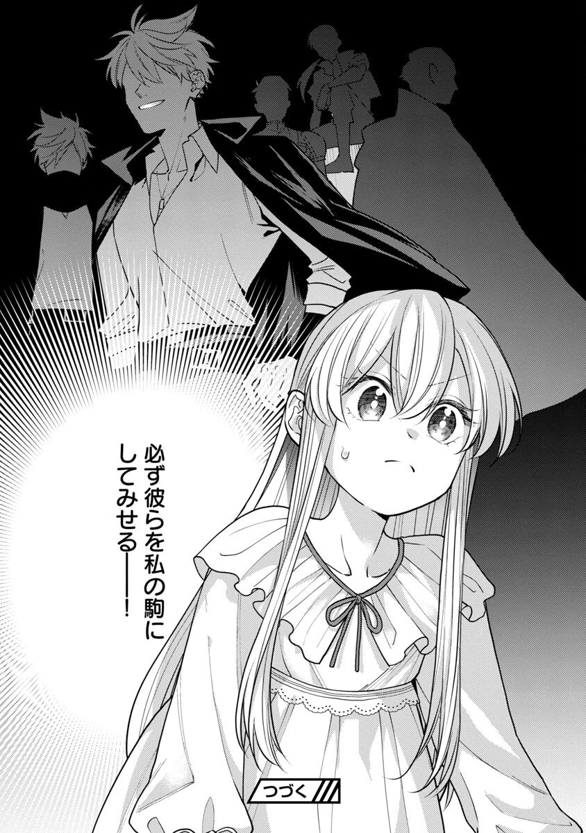 偽聖女と虐げられた公爵令嬢は二度目の人生は復讐に生きる 第2話 - 26