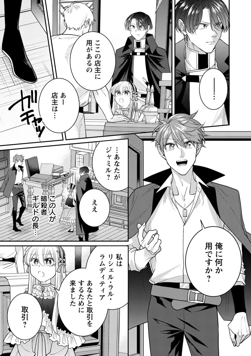 偽聖女と虐げられた公爵令嬢は二度目の人生は復讐に生きる 第3話 - 7