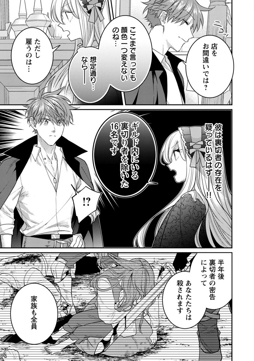 偽聖女と虐げられた公爵令嬢は二度目の人生は復讐に生きる 第3話 - 9