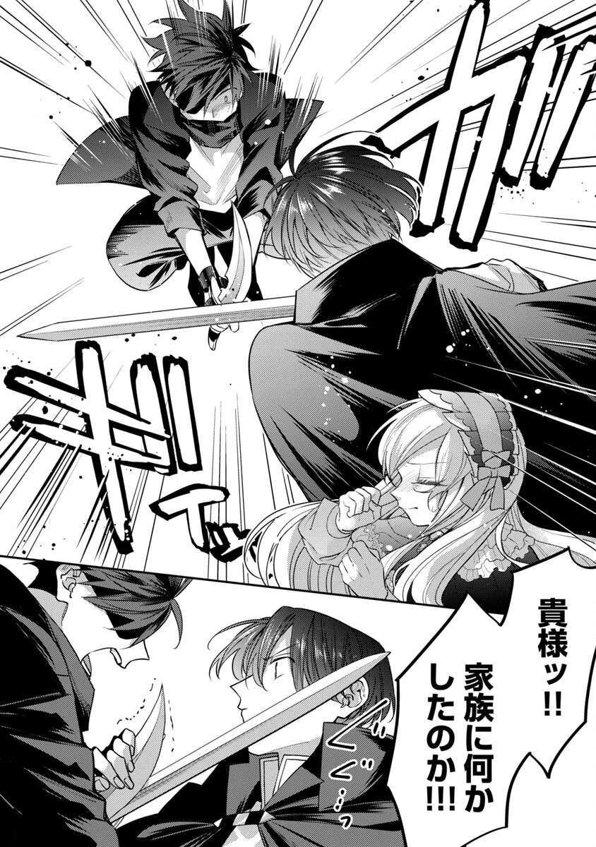 偽聖女と虐げられた公爵令嬢は二度目の人生は復讐に生きる 第3話 - 12