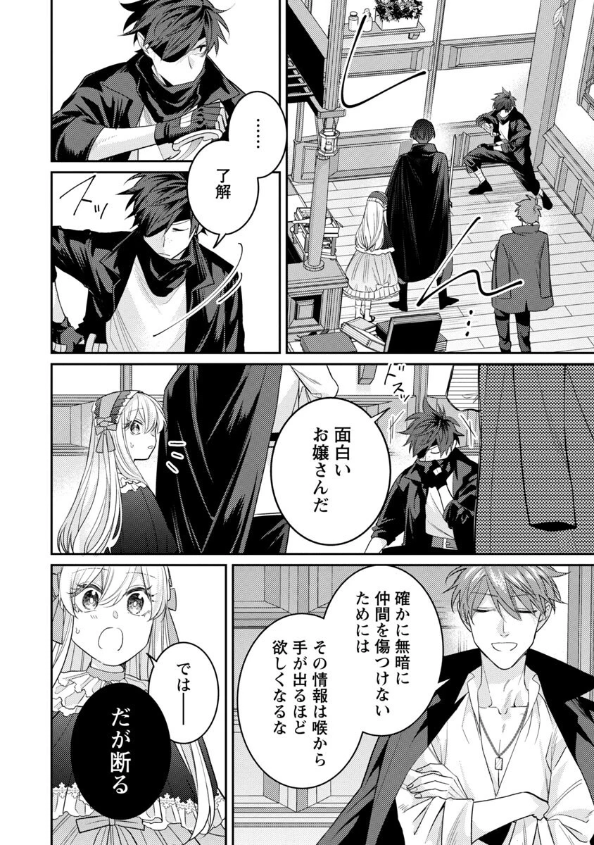 偽聖女と虐げられた公爵令嬢は二度目の人生は復讐に生きる 第3話 - 14