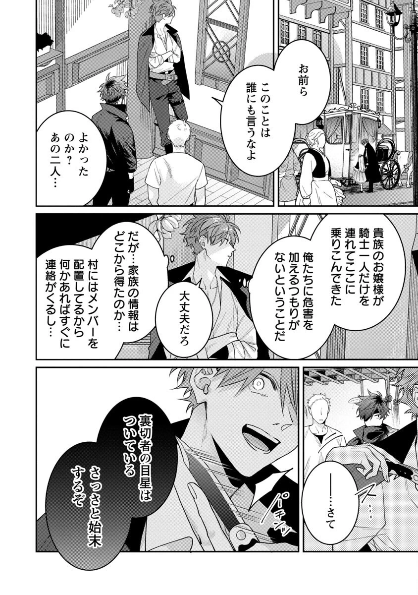 偽聖女と虐げられた公爵令嬢は二度目の人生は復讐に生きる 第3話 - 16