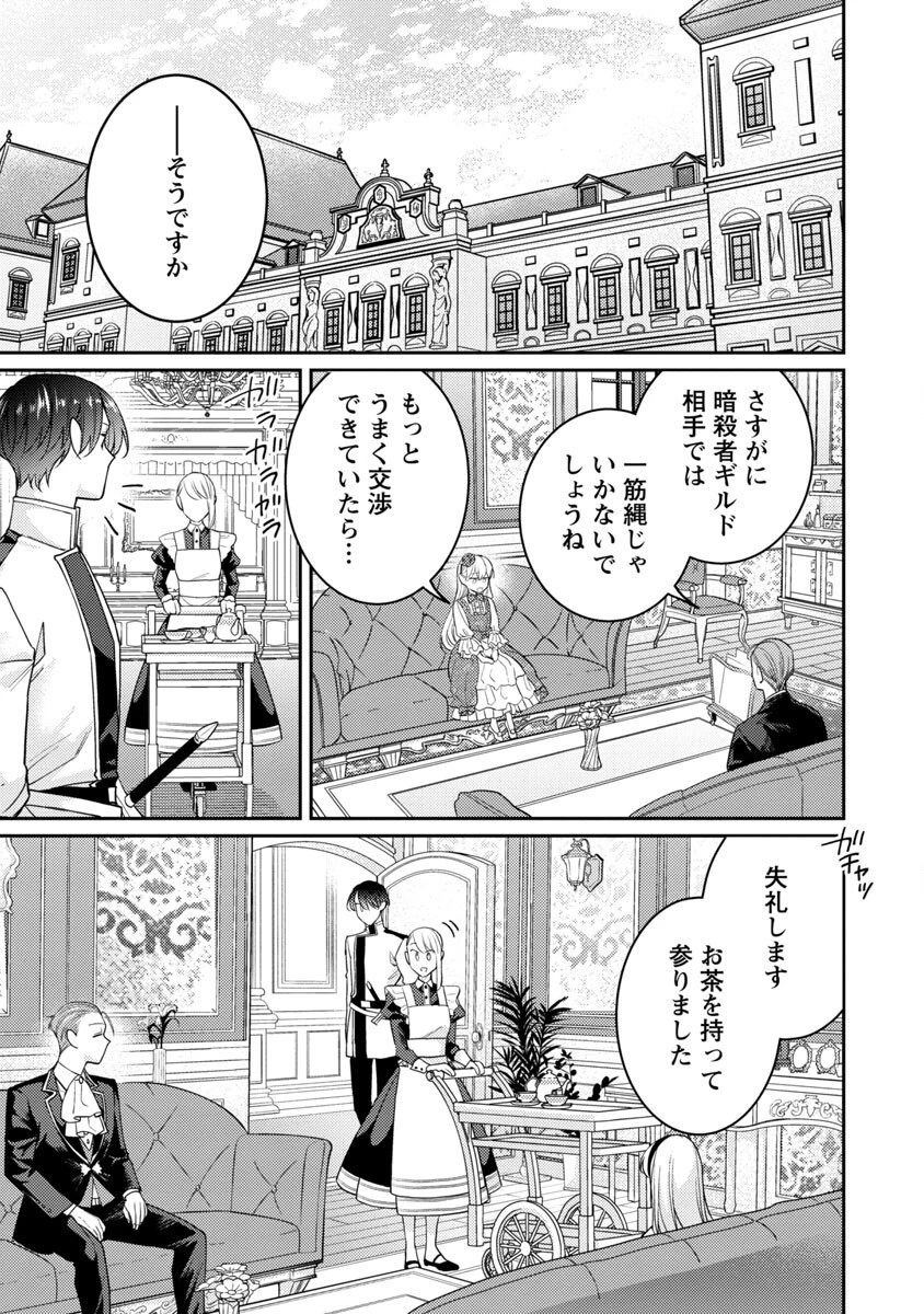 偽聖女と虐げられた公爵令嬢は二度目の人生は復讐に生きる 第3話 - 17