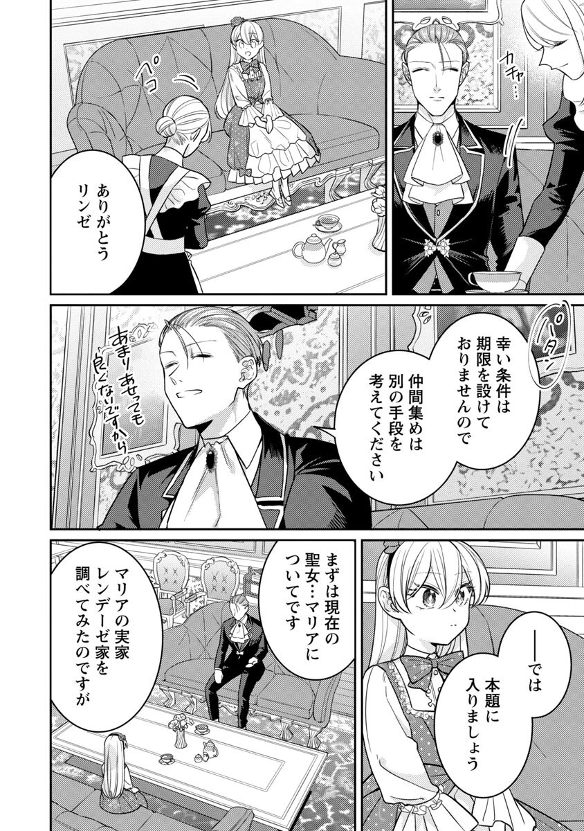 偽聖女と虐げられた公爵令嬢は二度目の人生は復讐に生きる 第3話 - 18