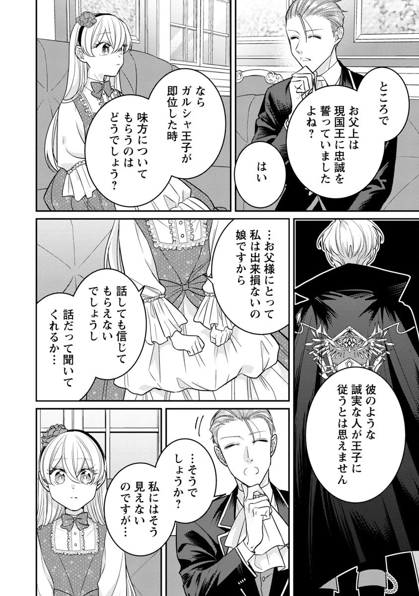 偽聖女と虐げられた公爵令嬢は二度目の人生は復讐に生きる 第3話 - 22