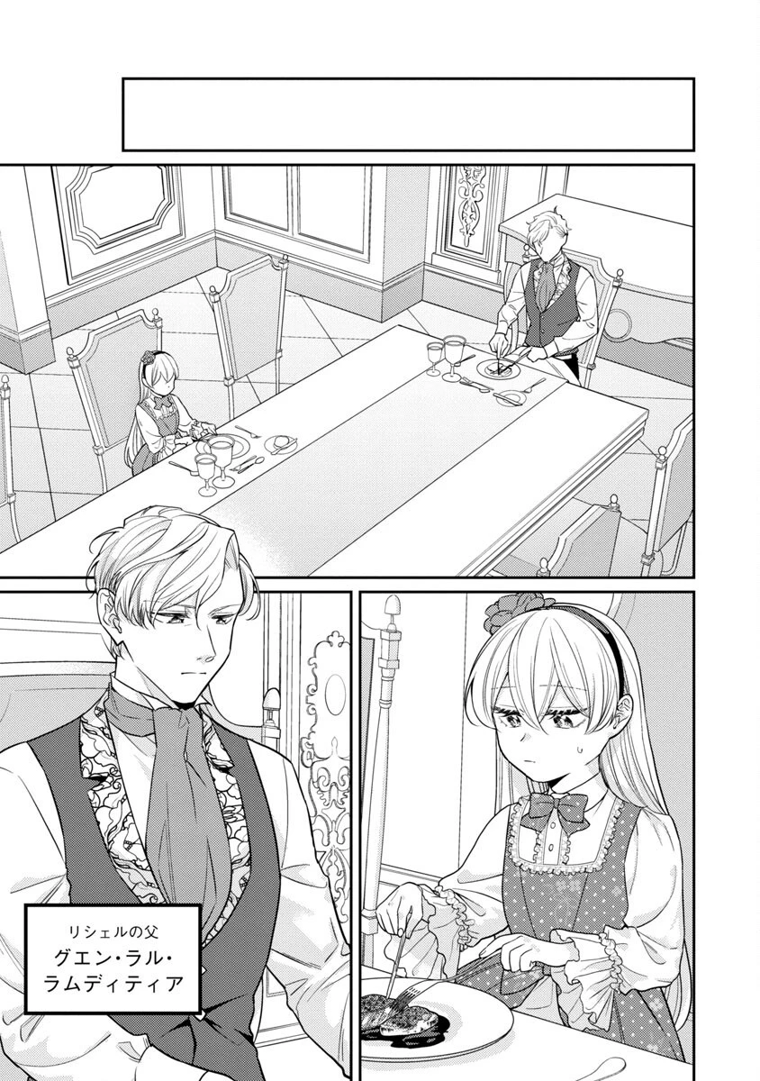 偽聖女と虐げられた公爵令嬢は二度目の人生は復讐に生きる 第3話 - 23