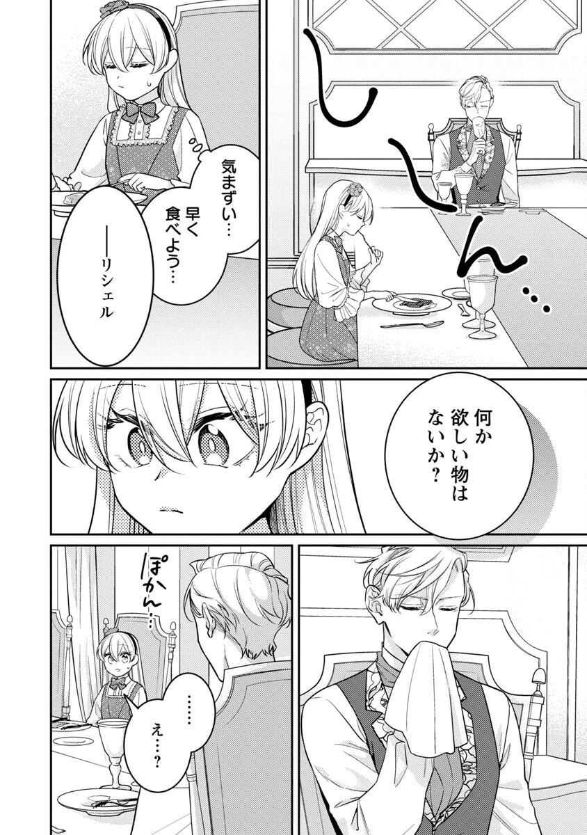 偽聖女と虐げられた公爵令嬢は二度目の人生は復讐に生きる 第3話 - 24