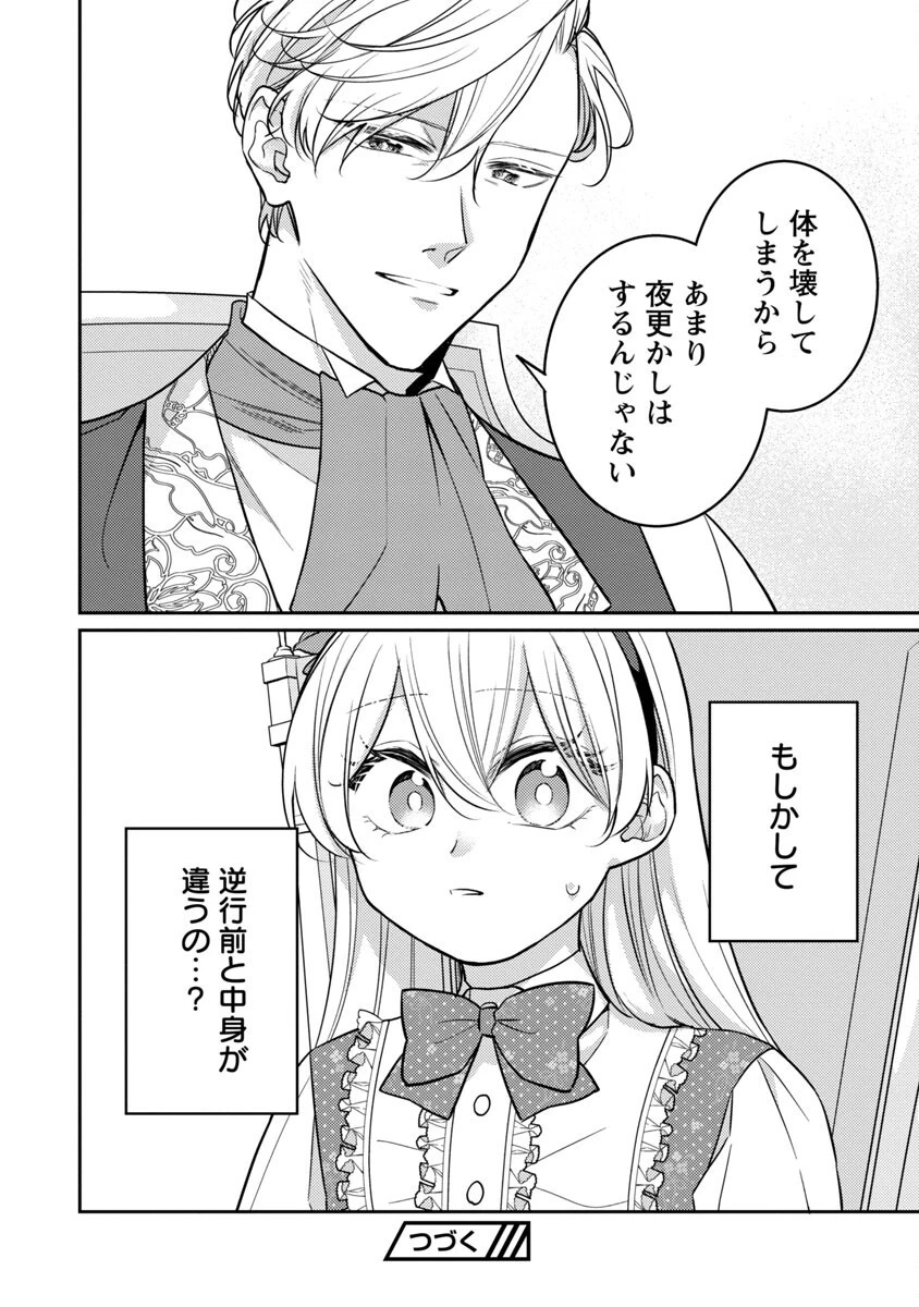 偽聖女と虐げられた公爵令嬢は二度目の人生は復讐に生きる 第3話 - 26