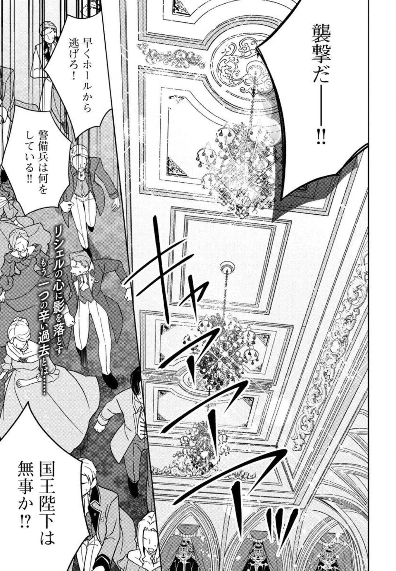 偽聖女と虐げられた公爵令嬢は二度目の人生は復讐に生きる 第4話 - 3